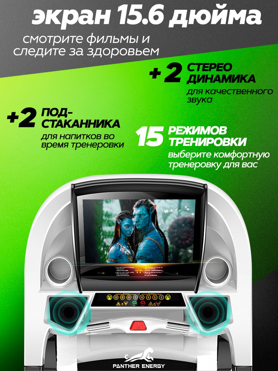 Беговая дорожка профессиональная универсальная PANTHER ENERGY 