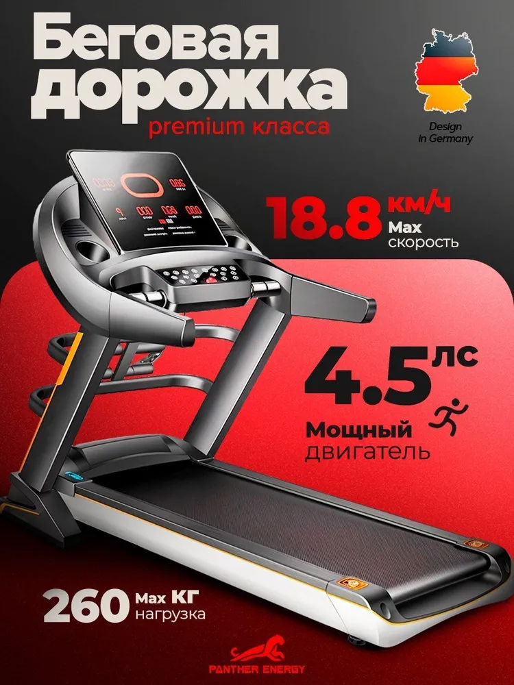 Беговая дорожка профессиональная-универсальная,черная PANTHER ENERGY 