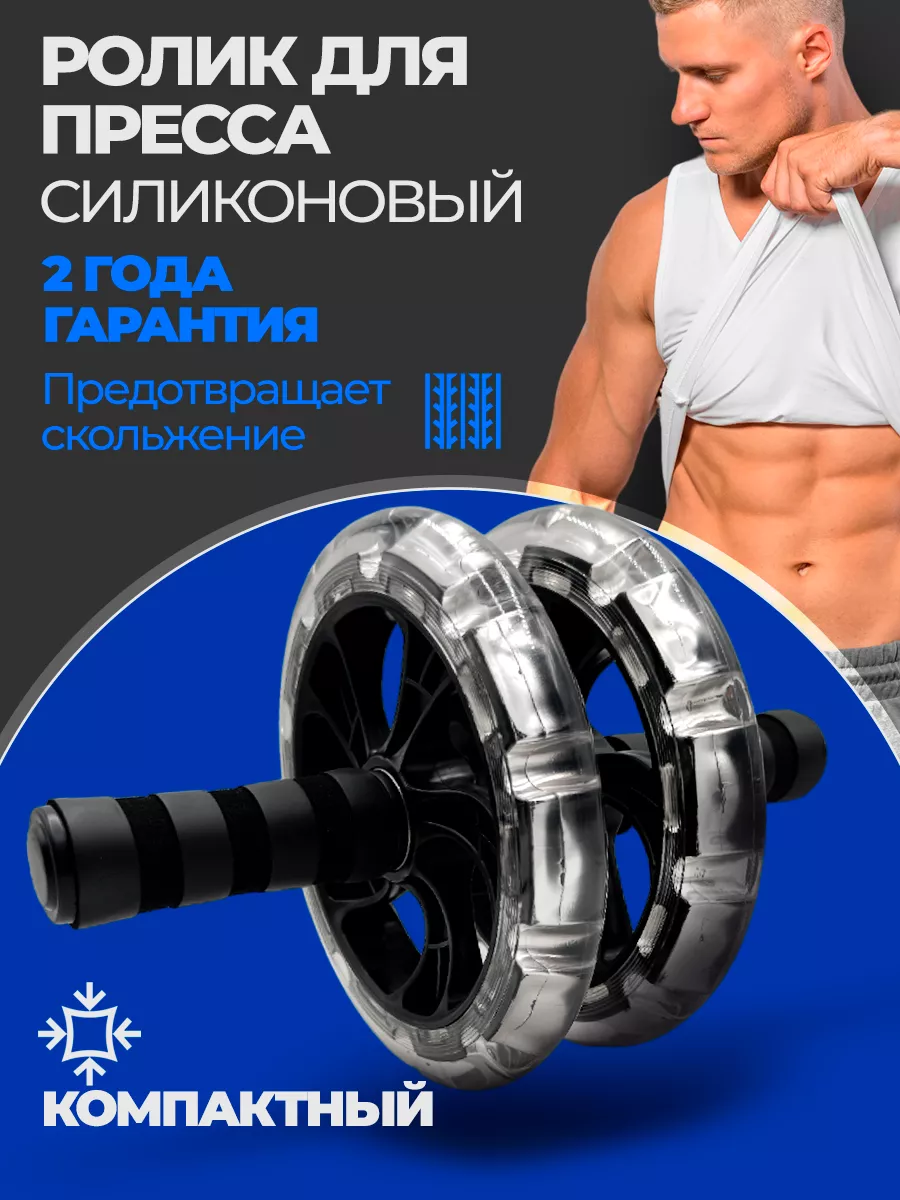 Ролик для пресса 2-колесный, тренажер для спины и рук 2 колеса, гимнастическое колесо для спорта и фитнеса
