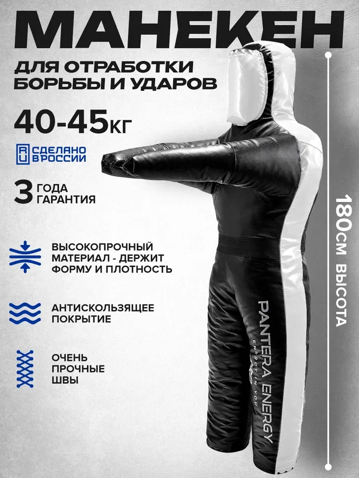 Манекен для борьбы борцовский Черно-Белый 180 см