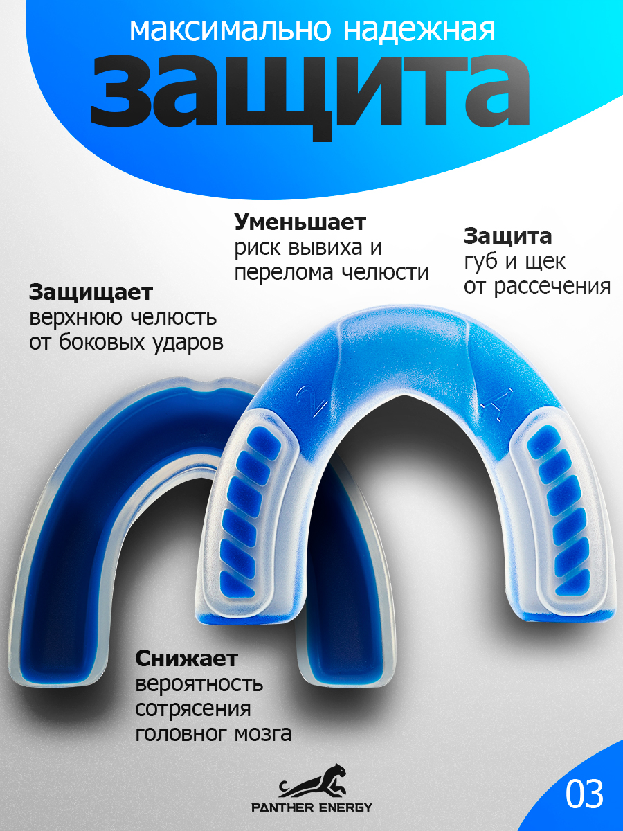Капа для бокса Синяя,белая