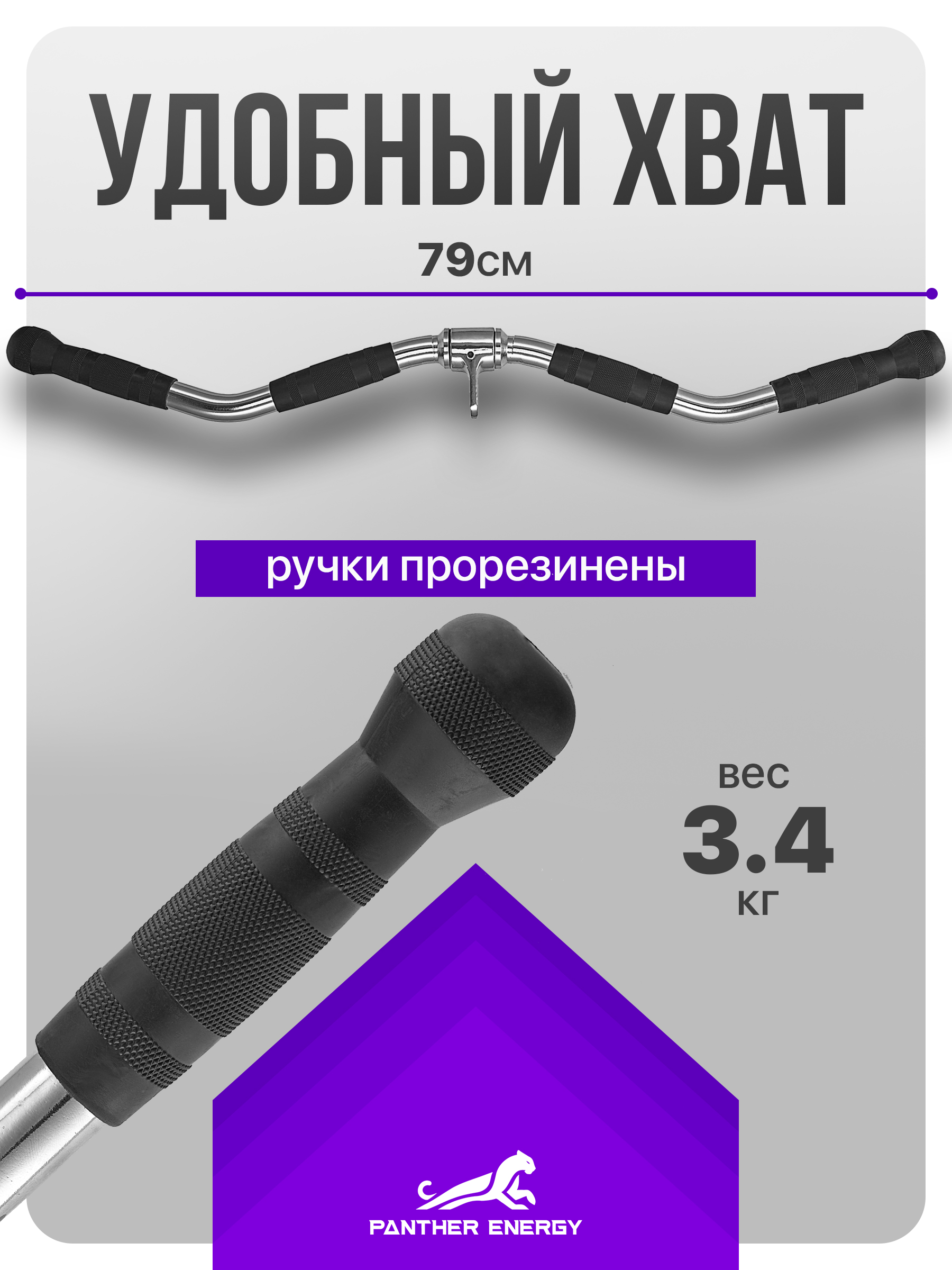 Рукоятка для тяги w-образная