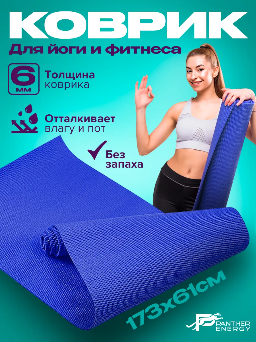 Коврики для йоги 6 мм толщина, синий