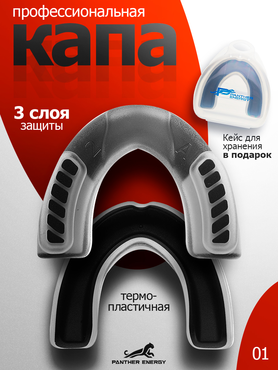 Капа для бокса Белая,черная