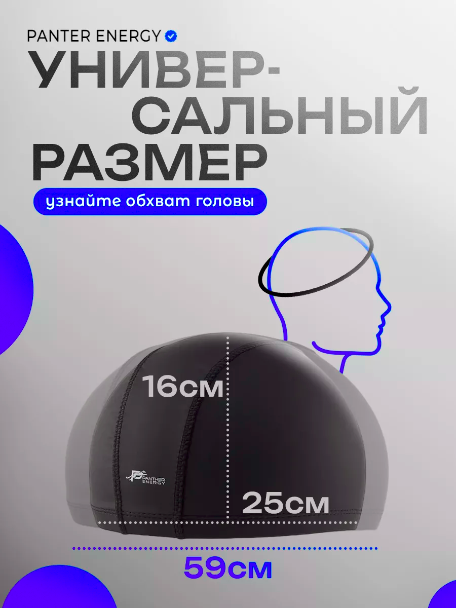 Шапочка для плавания Тканевая Черная