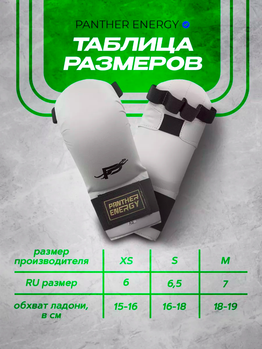 Накладки для каратэ белые