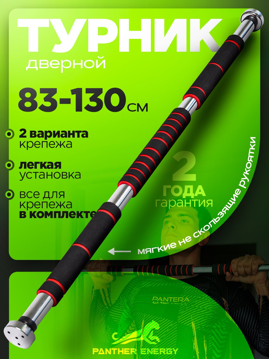 Турник распорный в проем 83-130 см