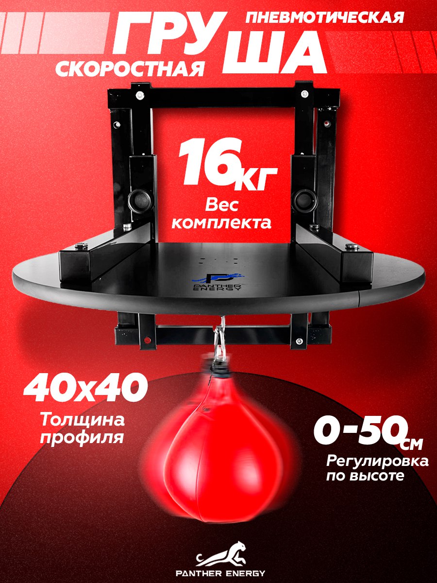 Платформа для пневмогруши