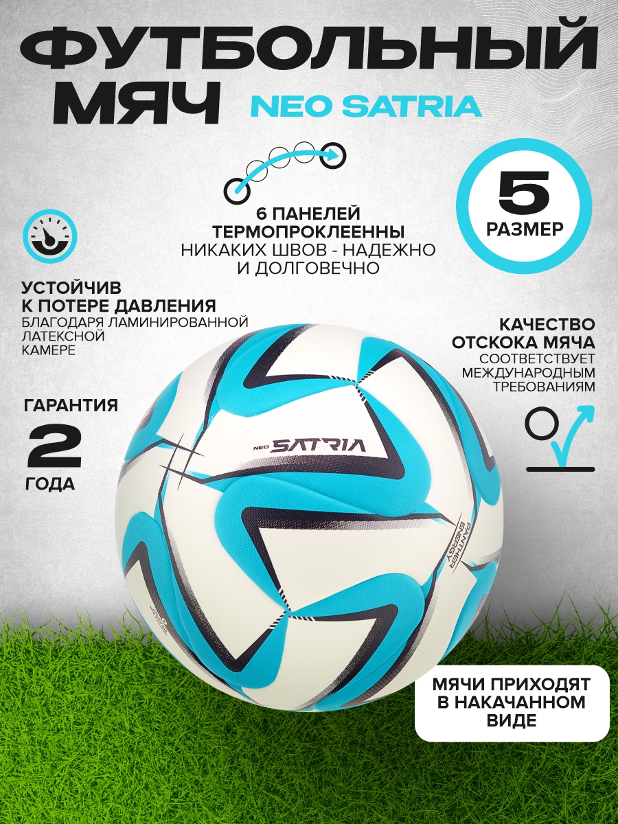 Футбольный мяч Neo Satria Синий