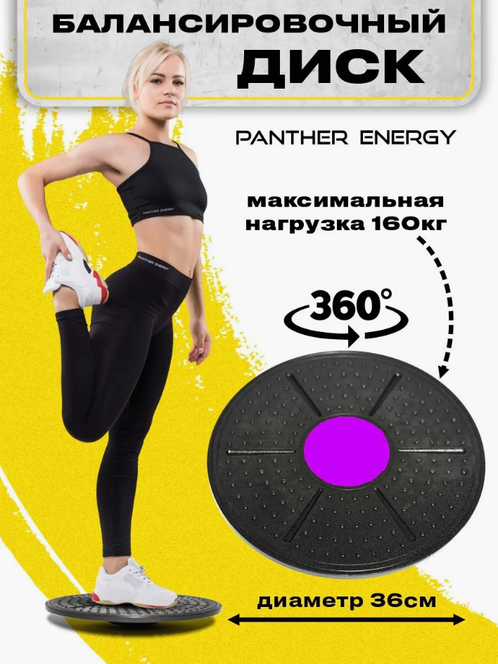Балансировочный диск Фиолетовый