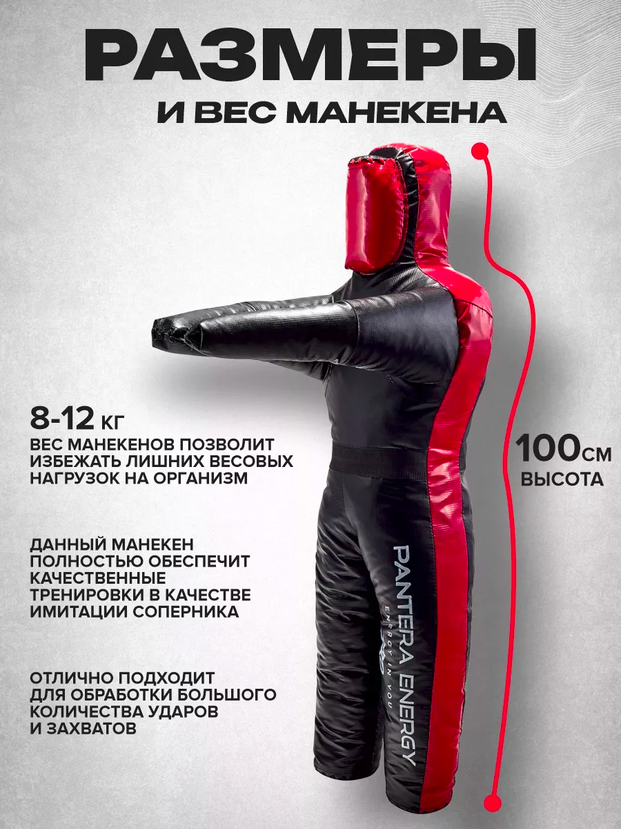 Манекен для борьбы борцовский Черно-Красный 100 см