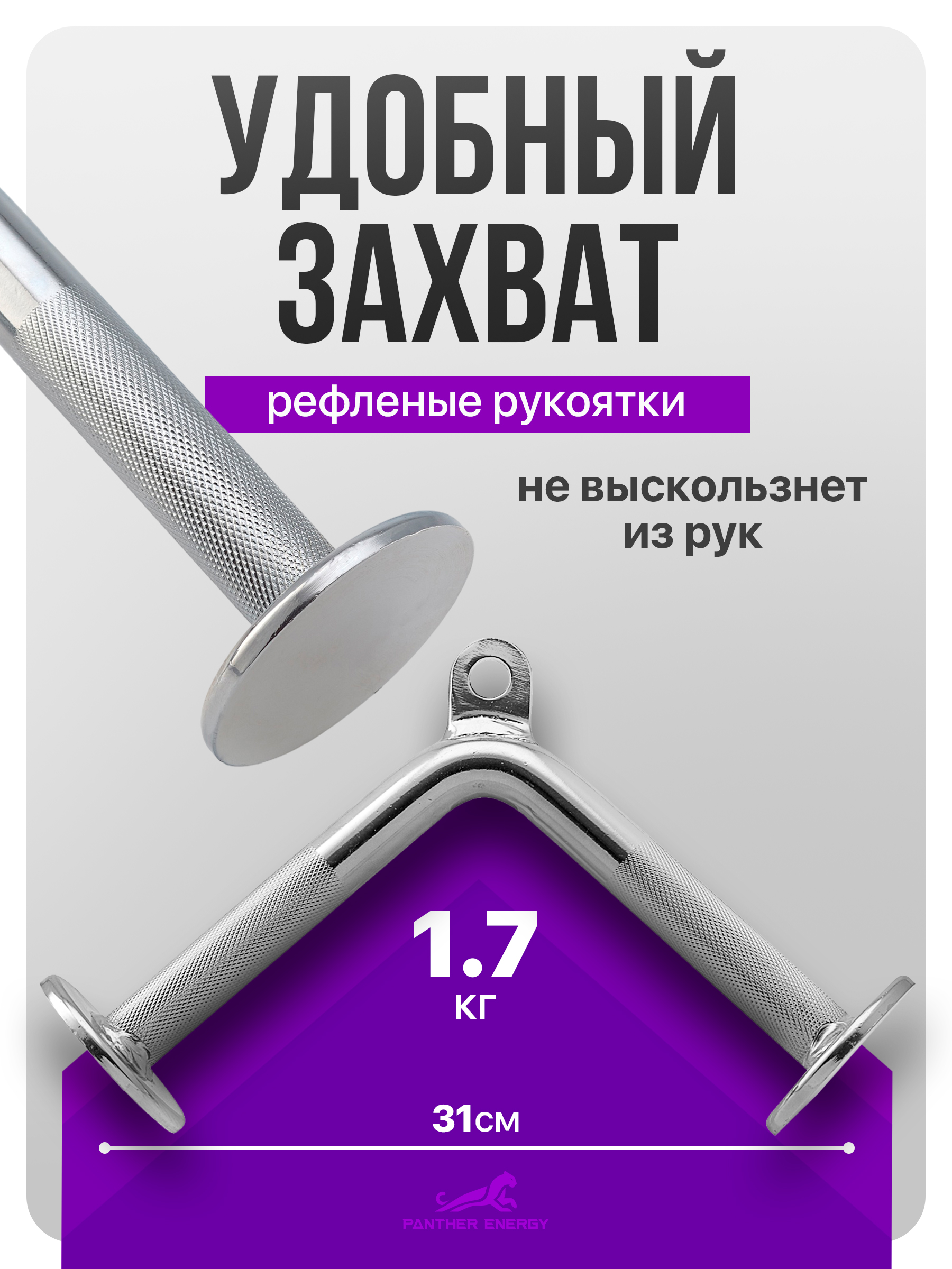 Рукоятка для тяги V-образная