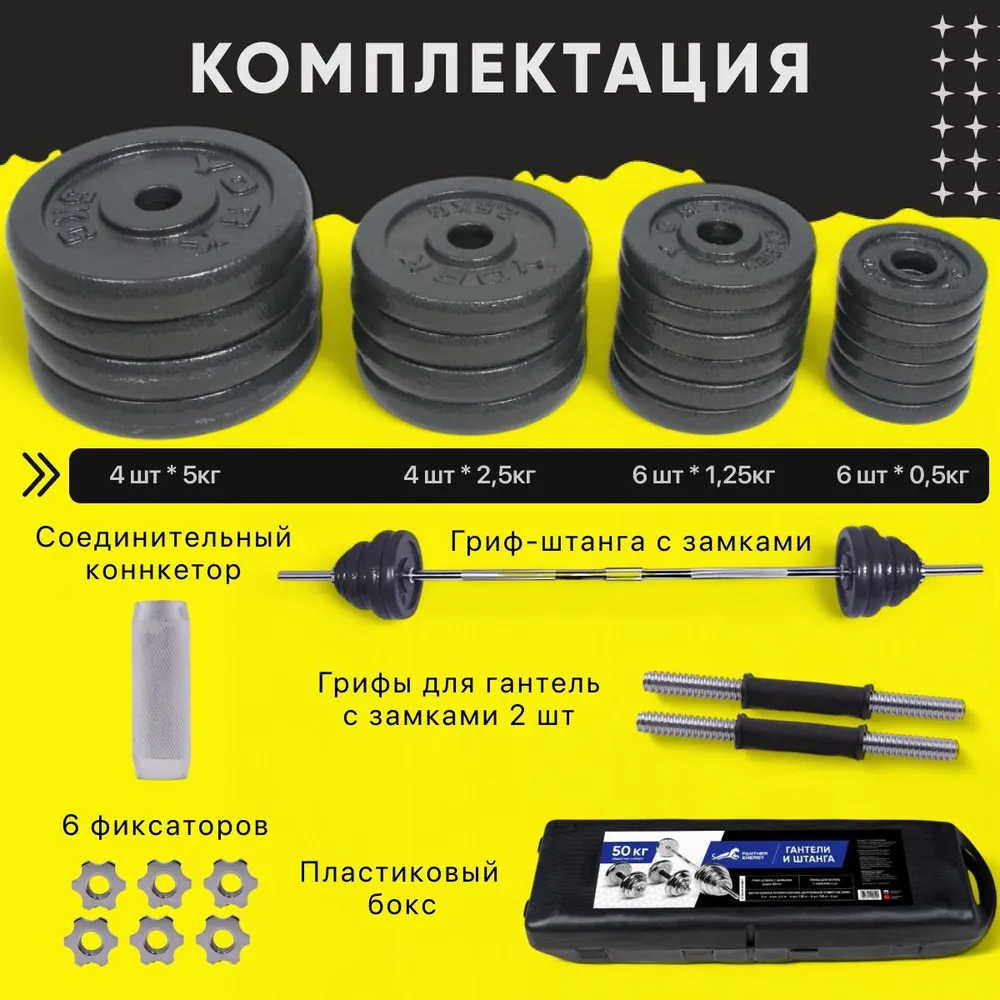 Штанга + гантели,набор, 50 кг