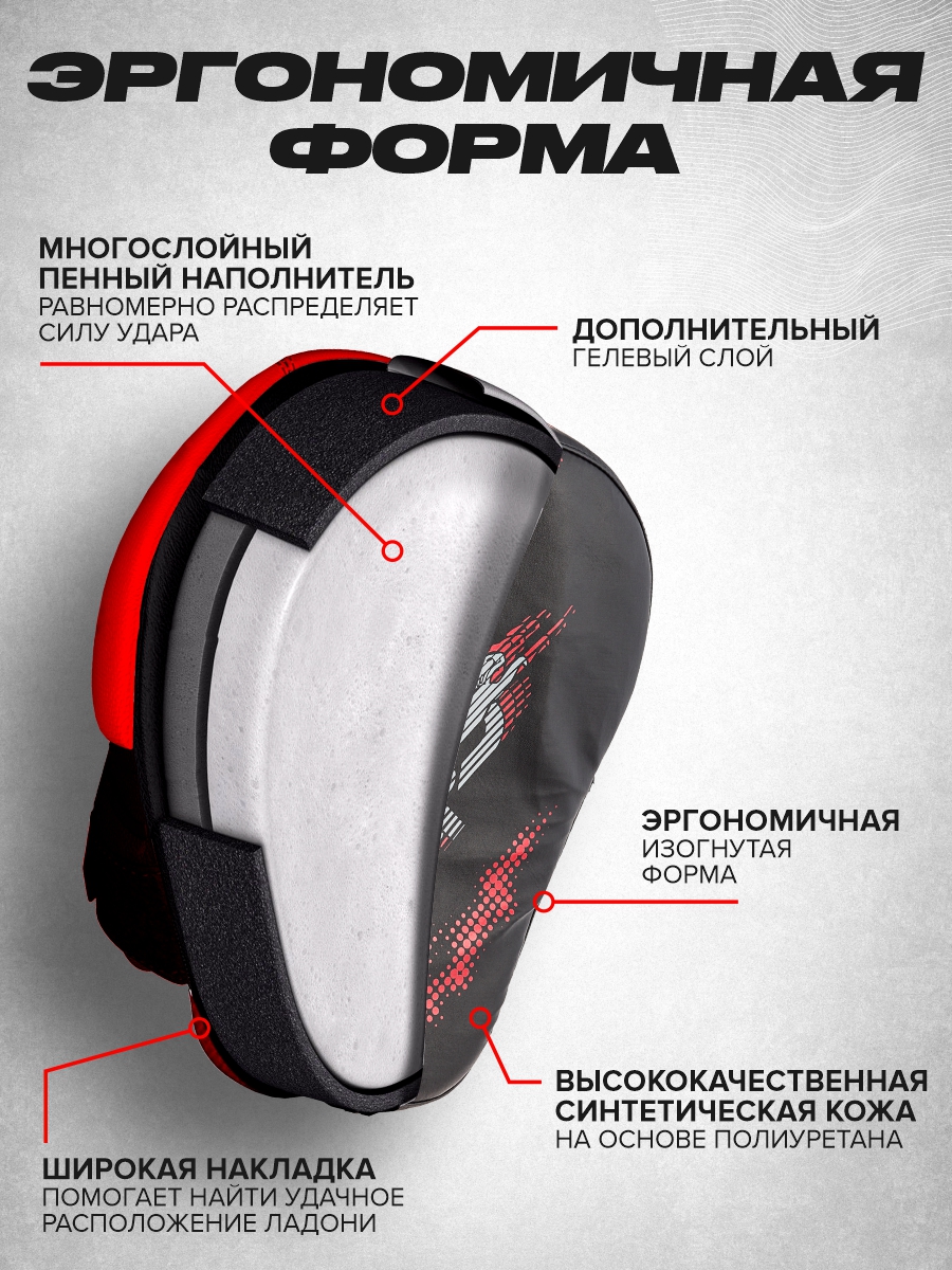 Лапы боксерские Lightning Red