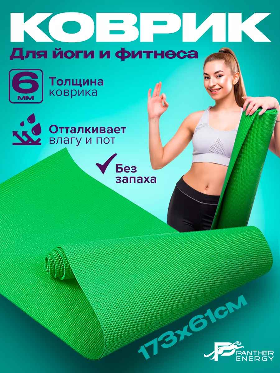 Коврики для йоги 6 мм толщина, зеленый
