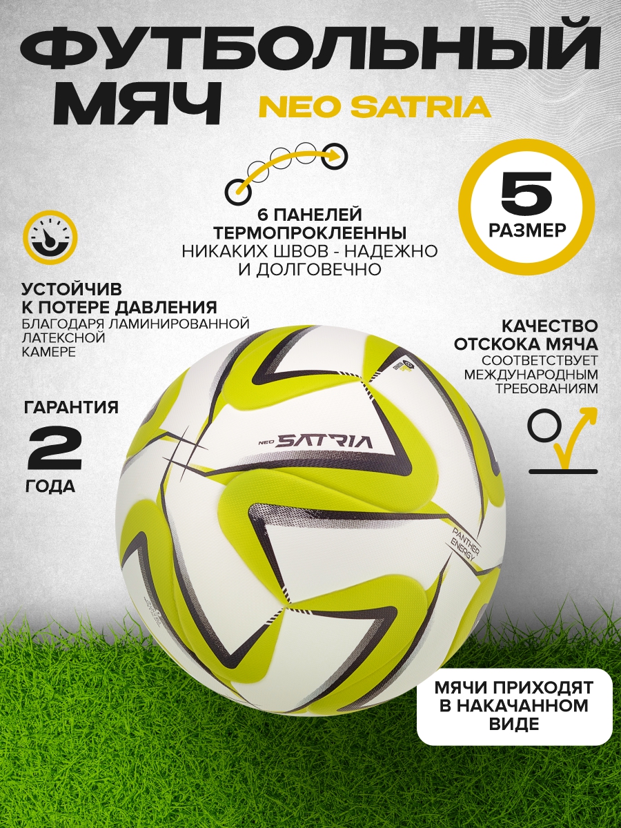 Футбольный мяч Neo Satria Зеленый