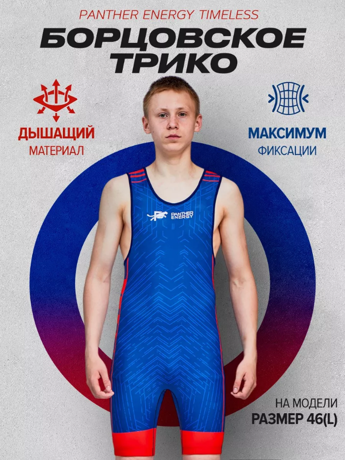 PANTHER ENERGY Трико борцовское для борьбы Energy Timeless