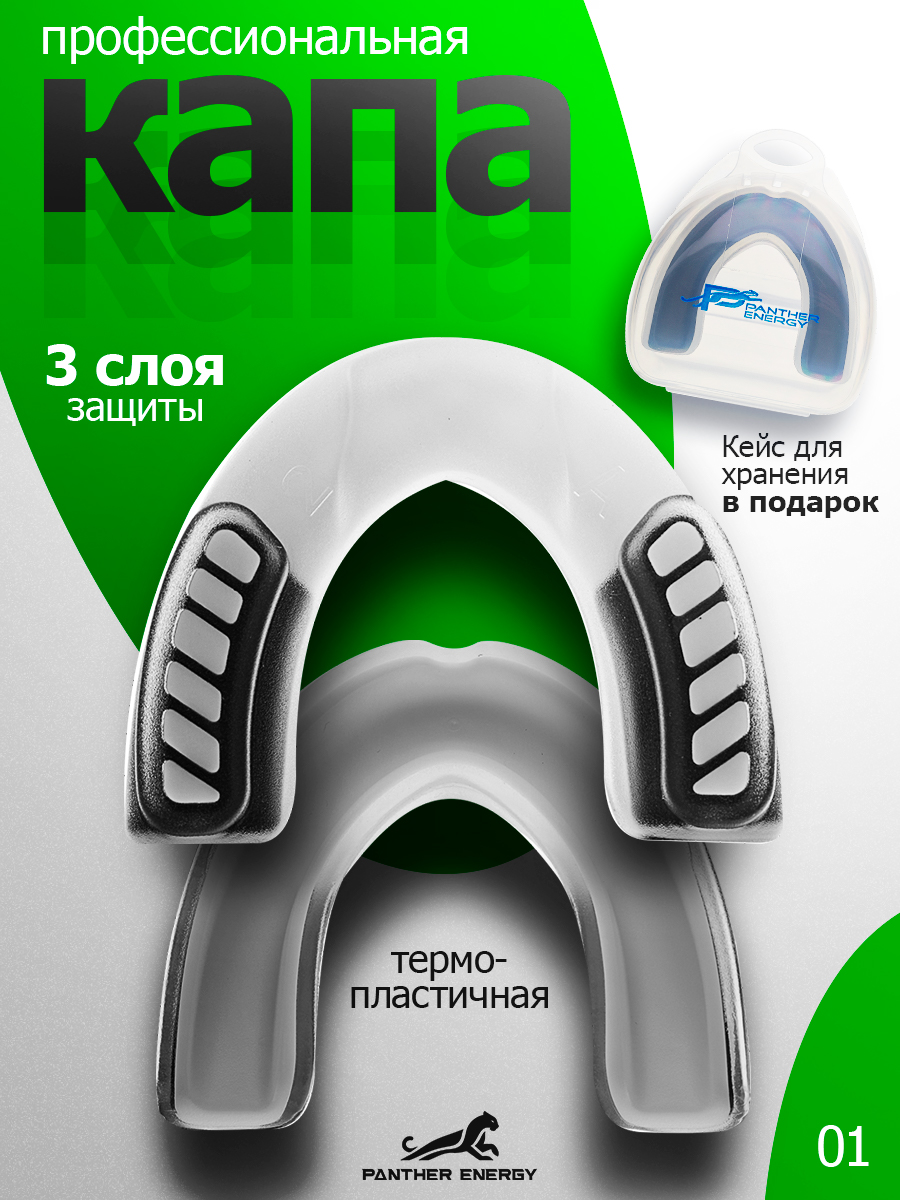 Капа для бокса Черная,белая
