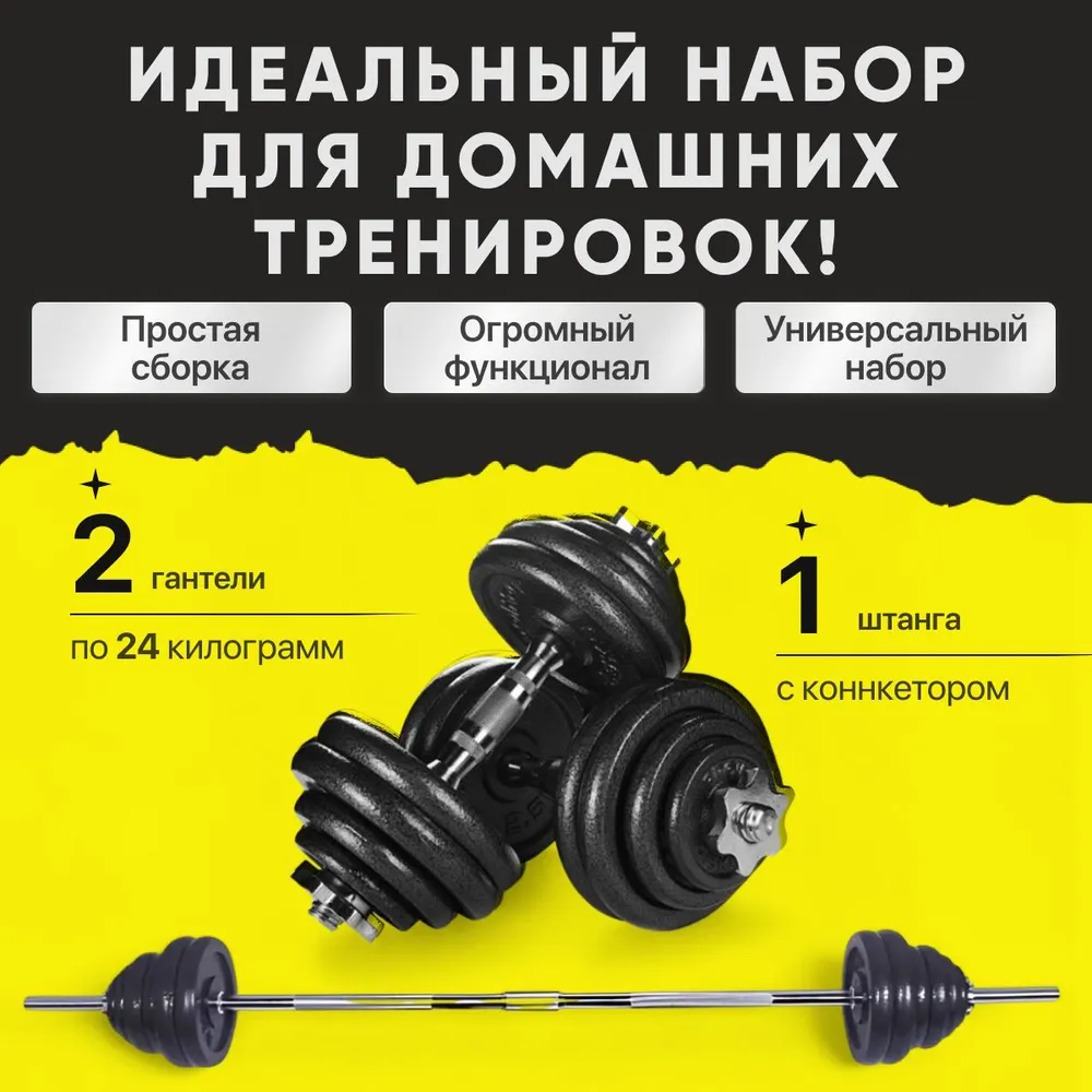 Штанга + гантели,набор, 50 кг
