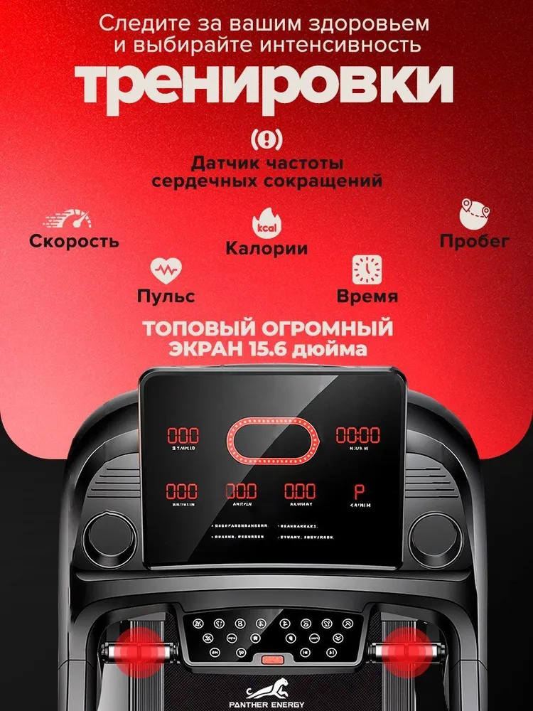 Беговая дорожка профессиональная-универсальная,черная PANTHER ENERGY 