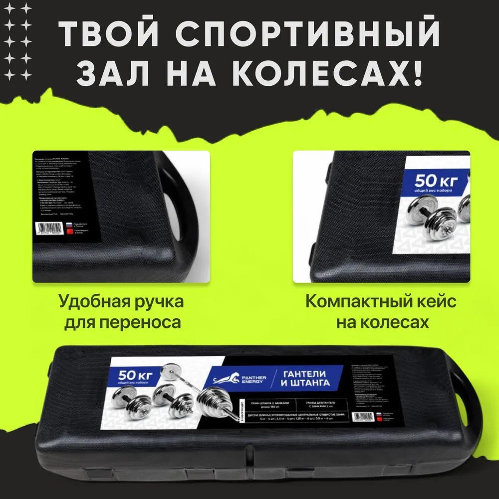 Гантели разборные+штанга в кейсе, 50кг. 