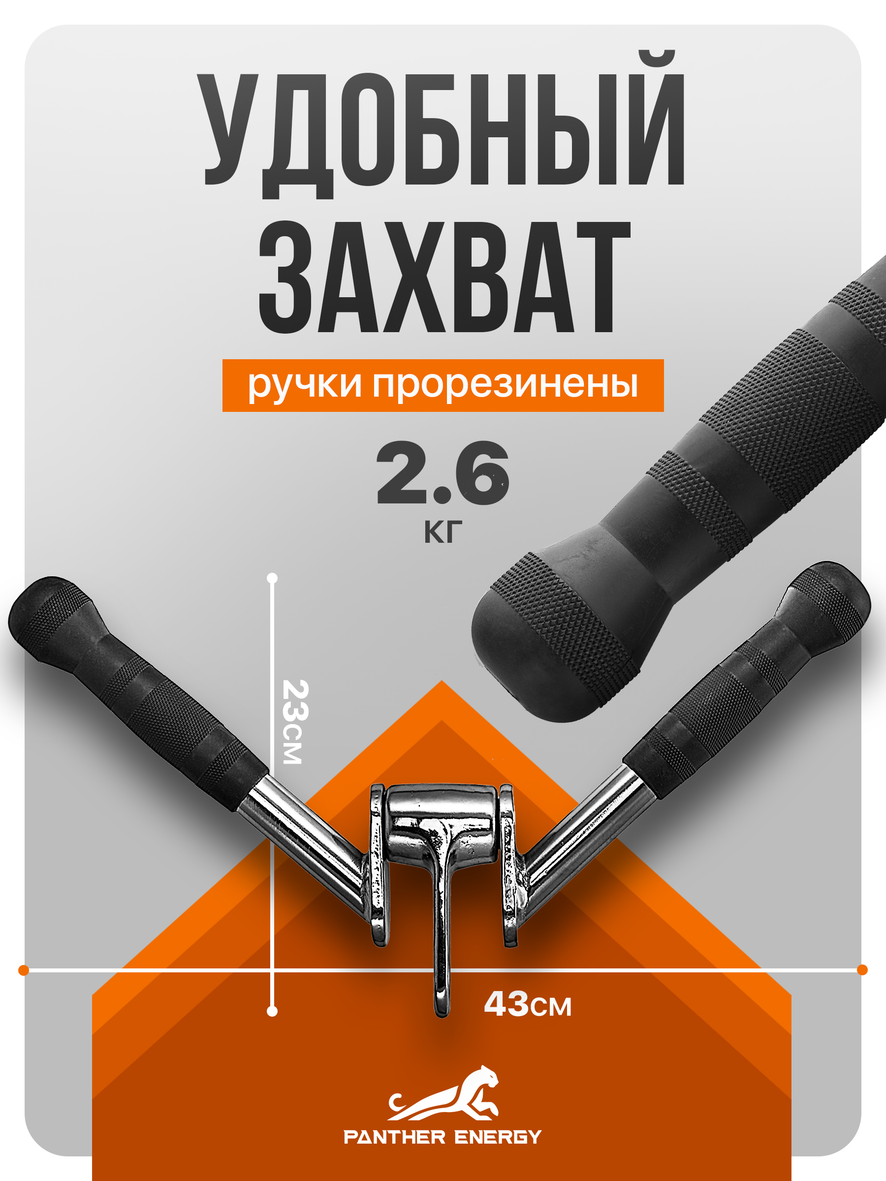 Рукоятка для тяги V-образная