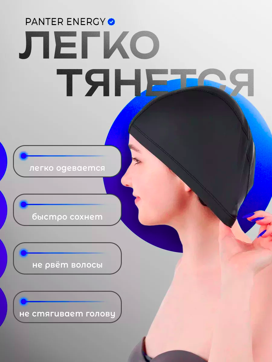 Шапочка для плавания Тканевая Черная