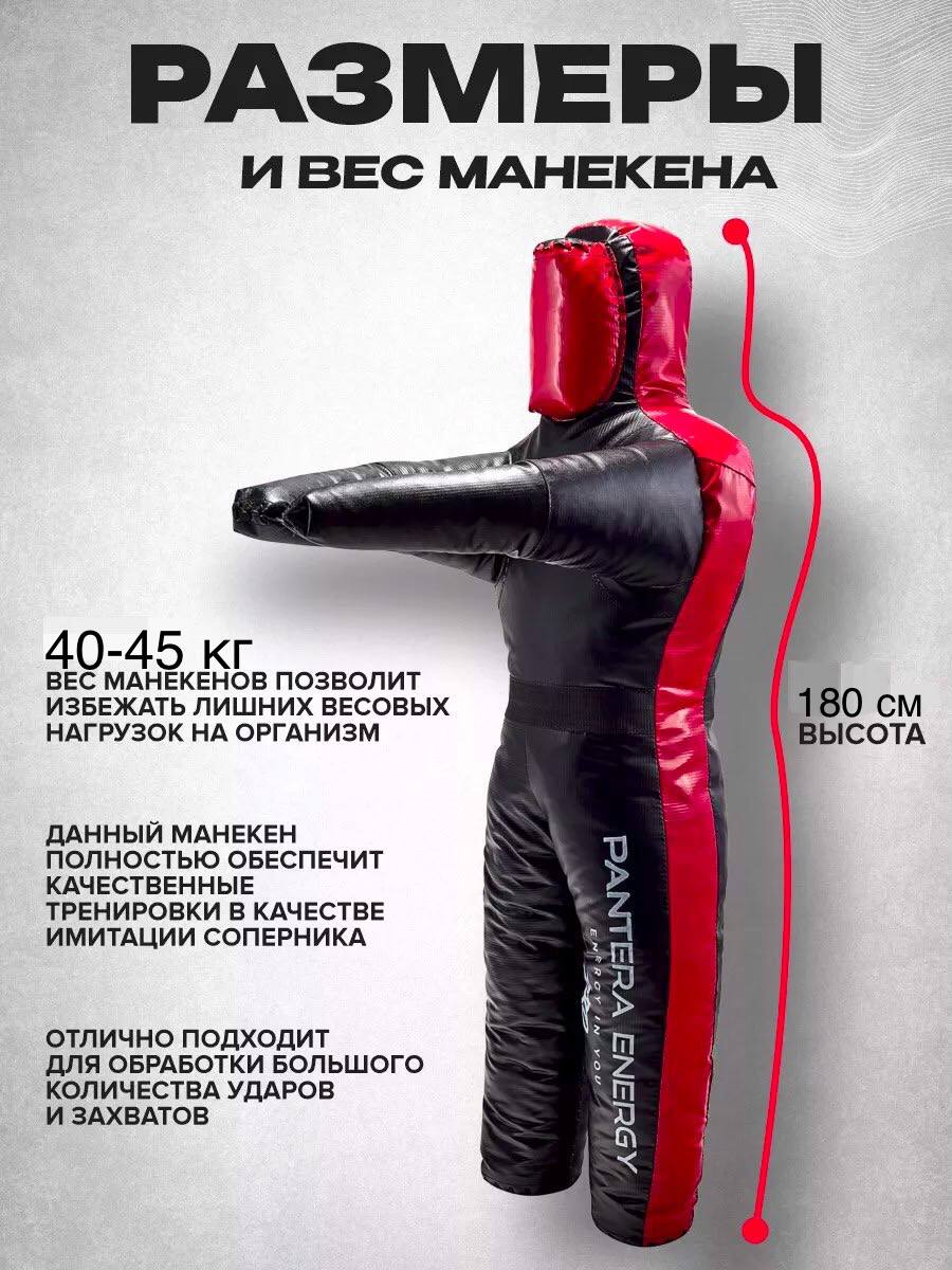 Манекен для борьбы борцовский Черно-Красный 180 см 