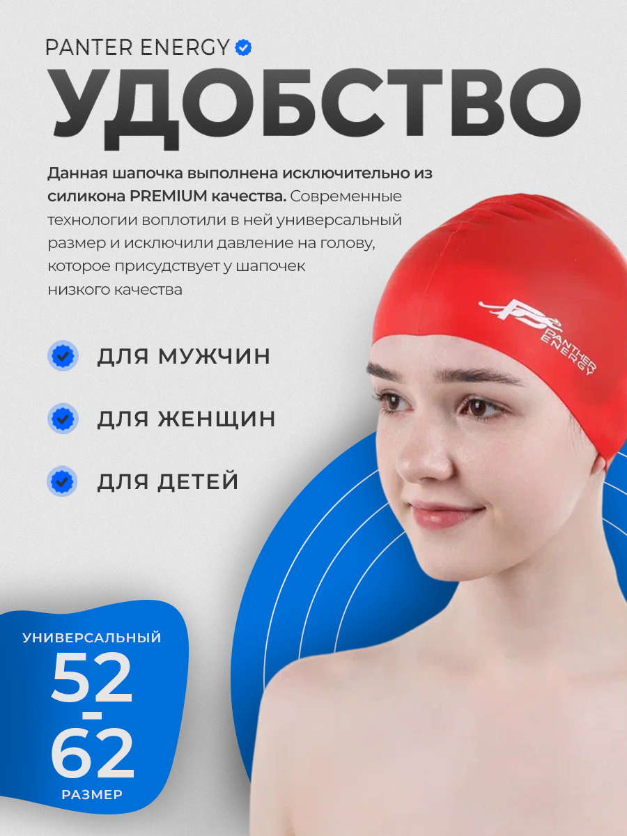 	 Шапочка для плавания силиконовая Красная