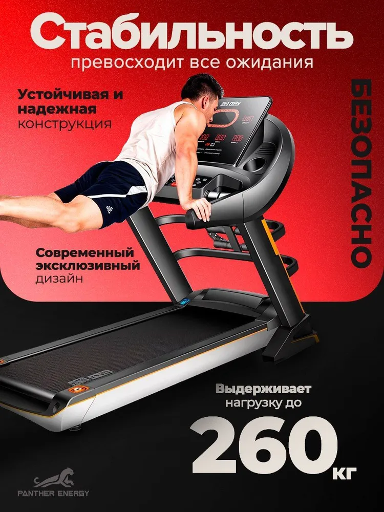 Беговая дорожка профессиональная-универсальная,черная PANTHER ENERGY 