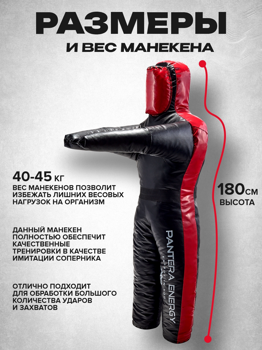 Манекен для борьбы борцовский Черно-Красный 180 см 
