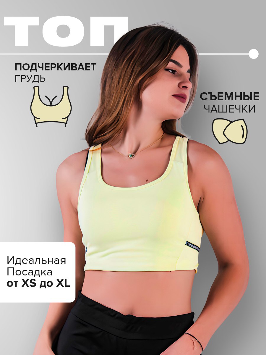 Топ спортивный женский с чашечками