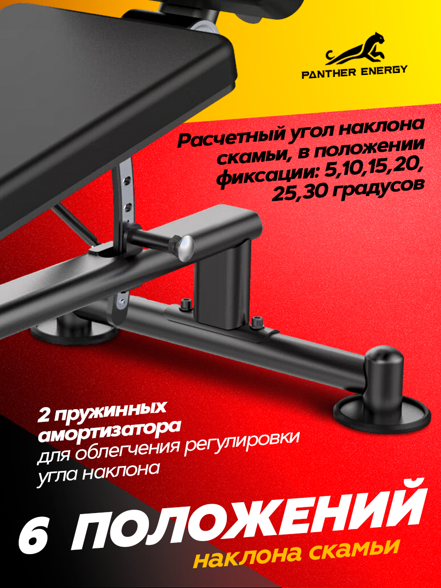Скамья тренажер профессиональная универсальная для пресса и жима PANTHER ENERGY 