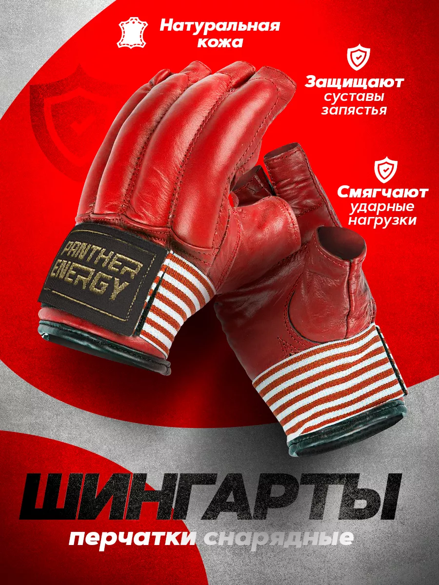 Шингарты снарядные Красные