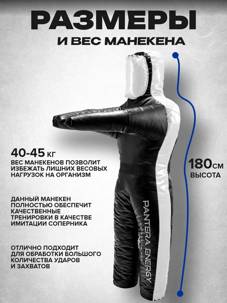 Манекен для борьбы борцовский Черно-Белый 180 см