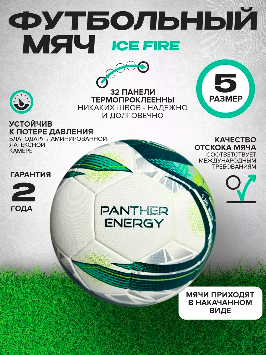 Футбольный мяч ICE FIRE размер 5 Зеленый