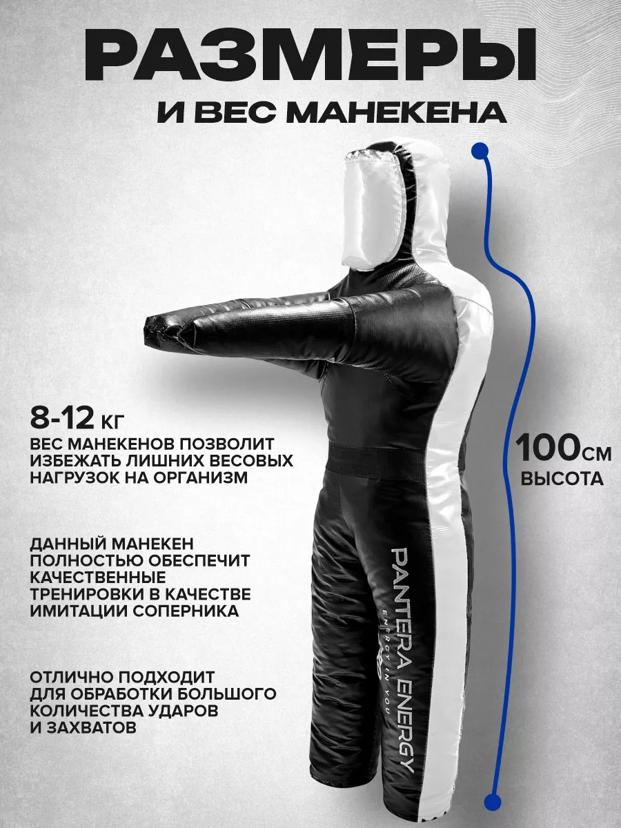 Манекен для борьбы борцовский Черно-Белый 100 см
