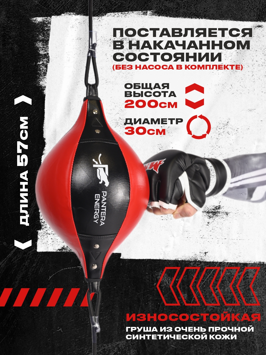 Пневмогруша на растяжках каплевидная для бокса, пневматическая боксерская груша тренировочная