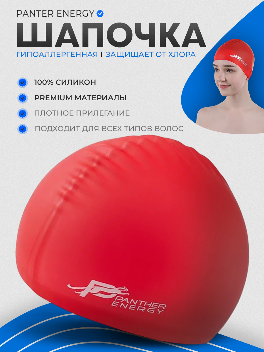 	 Шапочка для плавания силиконовая Красная