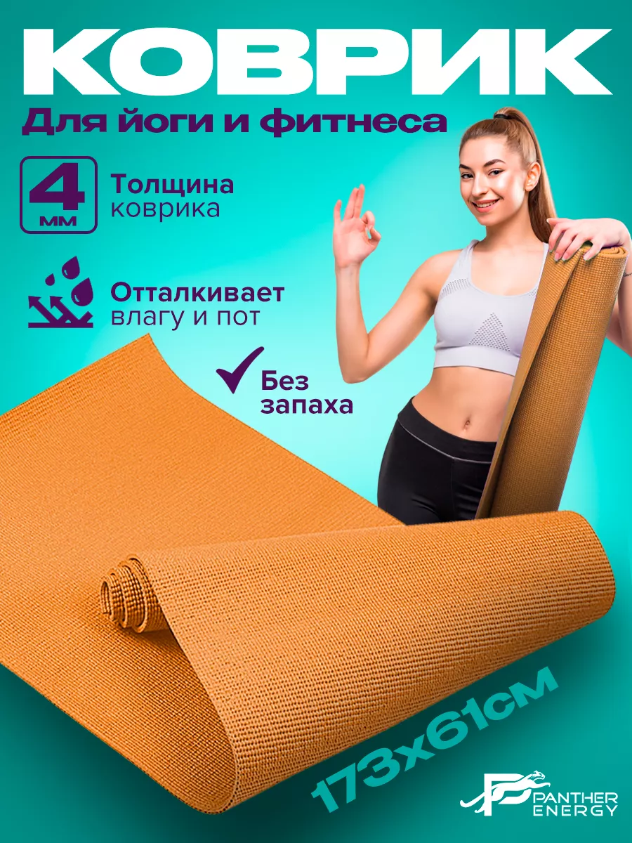 Коврики для йоги 4 мм толщина, оранжевый