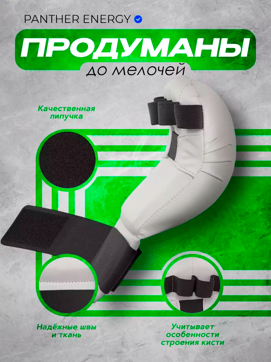 Накладки для каратэ белые