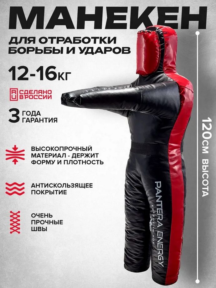 Манекен для борьбы борцовский Черно-Красный 120 см