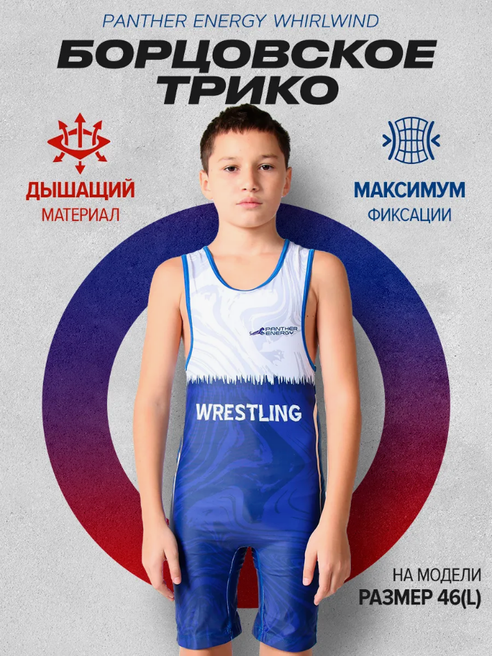 PANTHER ENERGY Трико борцовское для борьбы Energy Whirlwind Синие