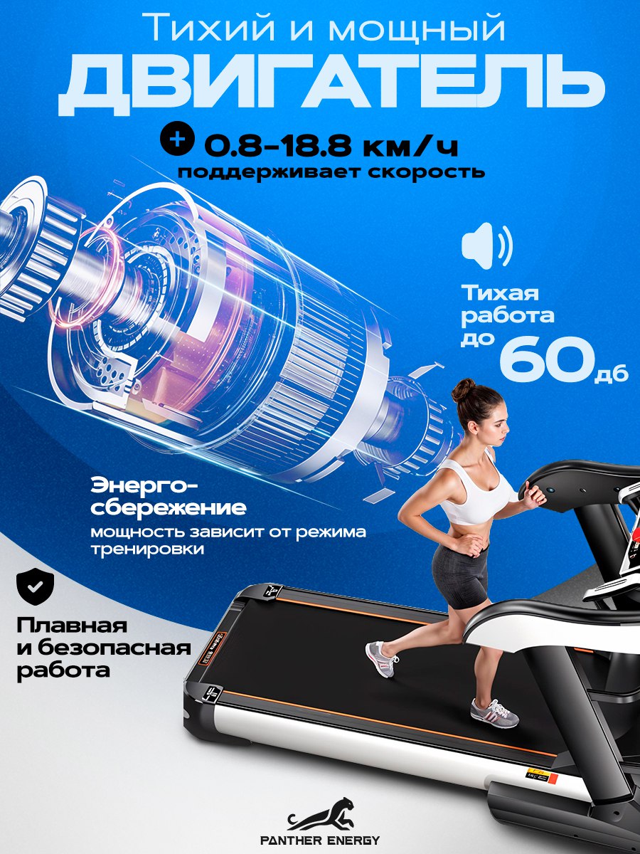  Беговая дорожка профессиональная с массажером и приложением PANTHER ENERGY