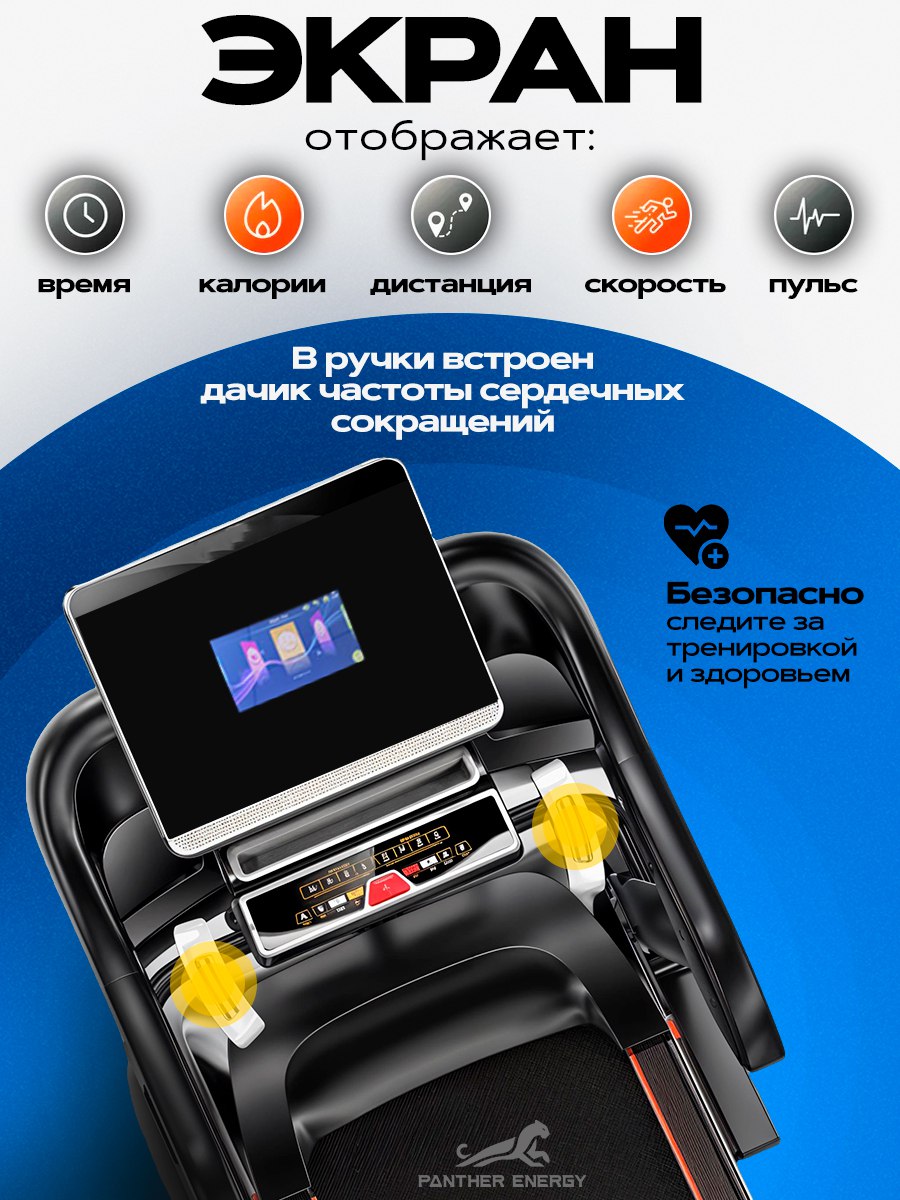  Беговая дорожка профессиональная с массажером и приложением PANTHER ENERGY