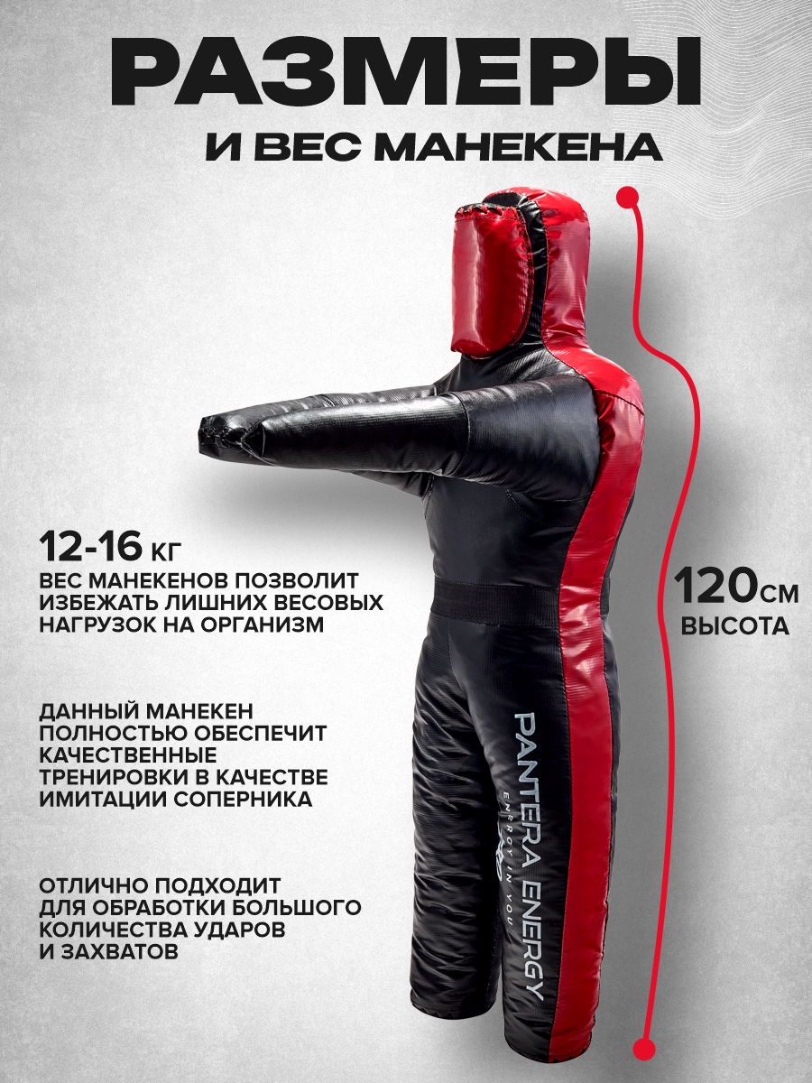 Манекен для борьбы борцовский Черно-Красный 120 см