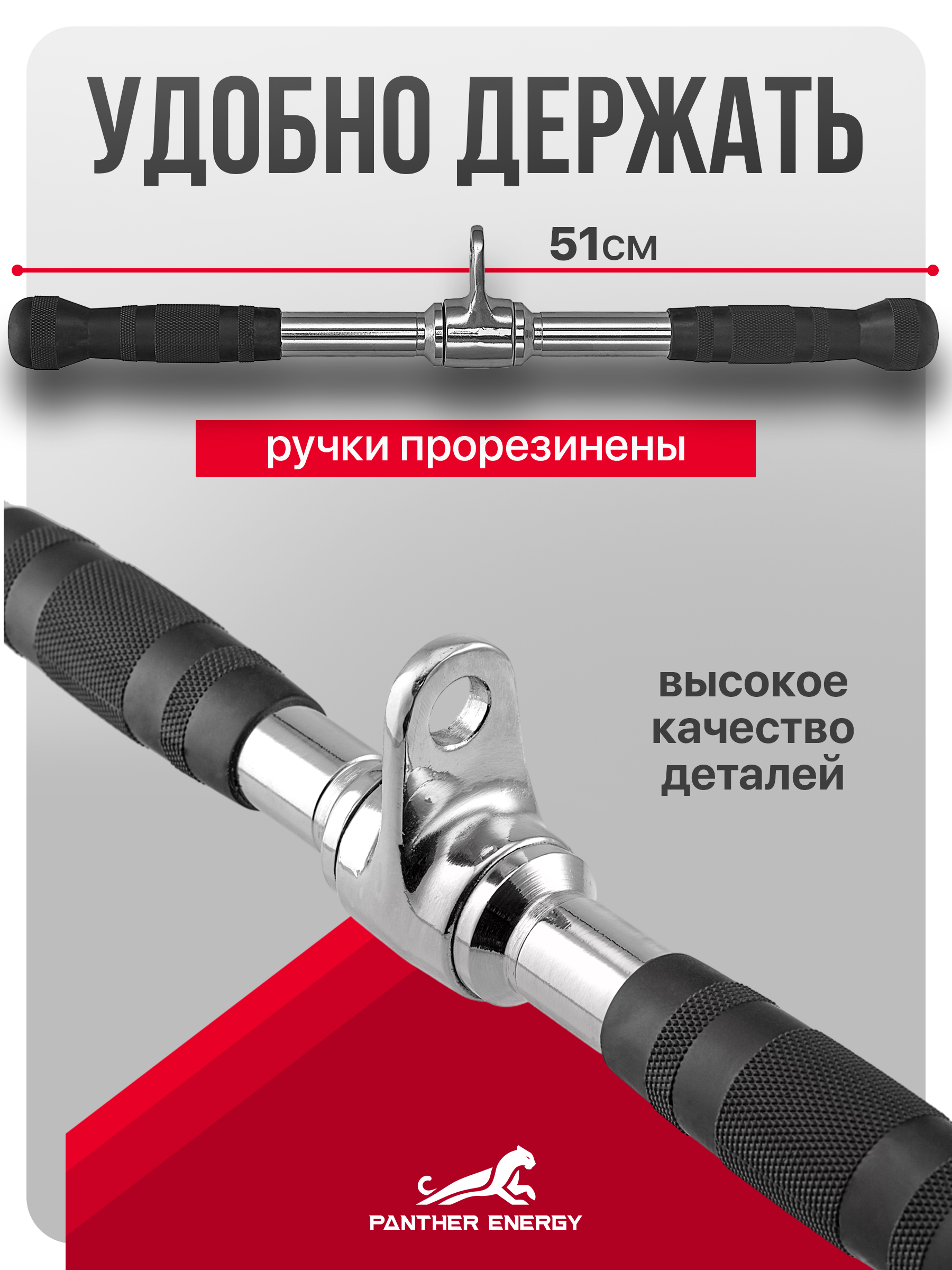 Рукоятка для тяги прямая
