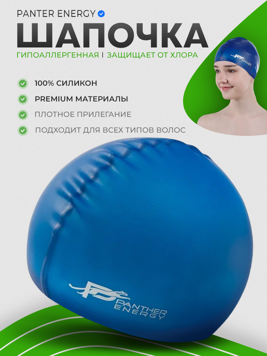  Шапочка для плавания силиконовая Синяя