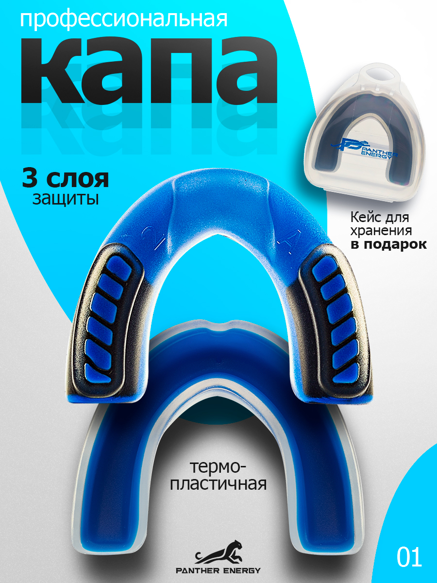 Капа для бокса Синяя,черная