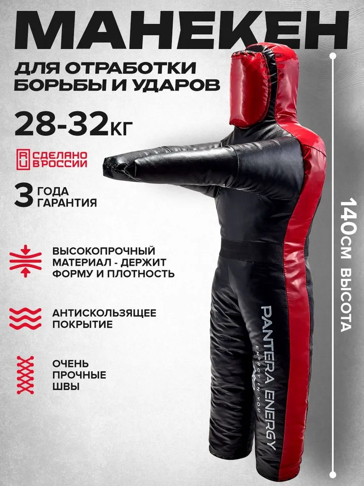 Манекен для борьбы борцовский Черно-Красный 140 см